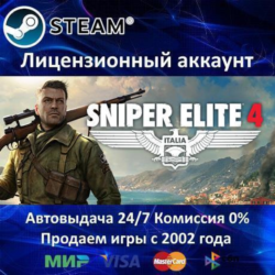 ✅Sniper Elite 4✔️Steam⭐Аренда Аккаунта✔️Онлайн⭐0% Карты💳