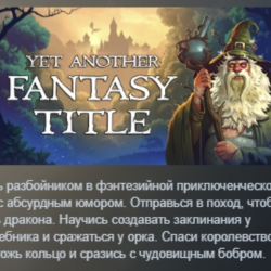 Yet Another Fantasy Title (YAFT) АВТОДОСТАВКА STEAM GLOBAL МГНОВЕННО ЛИЦЕНЗИЯ