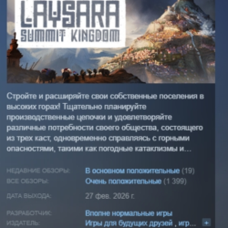 Laysara: Summit Kingdom АВТОДОСТАВКА STEAM GLOBAL МГНОВЕННО ЛИЦЕНЗИЯ