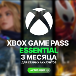 XBOX GAME PASS ESSENTIAL – 3 МЕСЯЦА