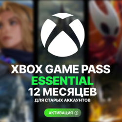 XBOX GAME PASS ESSENTIAL – 12 МЕСЯЦЕВ