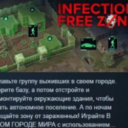 Infection Free Zone АВТОДОСТАВКА STEAM GLOBAL МГНОВЕННО ЛИЦЕНЗИЯ