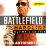 Battlefield Hardline Ultimate Edition Автогифт RU/KZ/UA