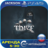 Thief: Master Thief Edition (PS4/PS5) RUS | Аренда