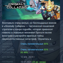 Anomaly Collapse АВТОДОСТАВКА STEAM GLOBAL МГНОВЕННО ЛИЦЕНЗИЯ