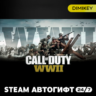 Call of Duty WWII Автогифт RU/KZ/UA/CIS