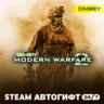 Call of Duty Modern Warfare (2009) Автогифт RU-CIS