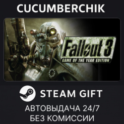Fallout 3 Game of the Year Edition STEAM GIFT AUTO RU МИР