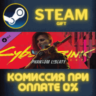 Cyberpunk 2077: Phantom Liberty Steam Gift СТИМ ГИФТ ПК АВТОДОСТАВКА ПОДАРОК DLC