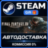 FINAL FANTASY XIV Online - Complete Edition Steam Gift СТИМ ГИФТ ПК АВТОДОСТАВКА