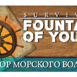 Survival: Fountain of Youth Sea Wolf Pack 💎DLC STEAM