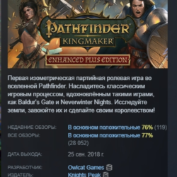 Pathfinder: Kingmaker — Enhanced Plus Edition АВТОДОСТАВКА STEAM GLOBAL МГНОВЕННО