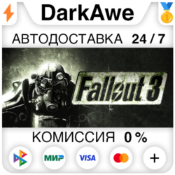 Fallout 3 Standard/GOTY  ВЫБОР STEAM•RU   АВТО   0%