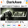 Fallout 3 Standard/GOTY  ВЫБОР STEAM•RU   АВТО   0%