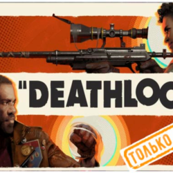 🍓 Deathloop (PS5/RU) П3 - Активация