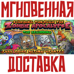 ✅Scheming Through The Zombie Apocalypse: The Beginning ⚡ Steam КЛЮЧ⭐   Карточки