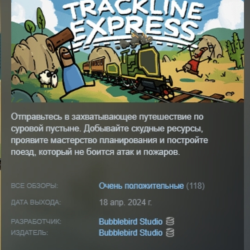 Trackline Express АВТОДОСТАВКА STEAM GLOBAL МГНОВЕННО ЛИЦЕНЗИЯ
