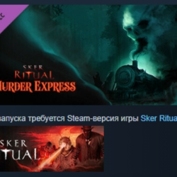 Sker Ritual - Murder Express DLC АВТОДОСТАВКА STEAM РОССИЯ ЛИЦЕНЗИЯ