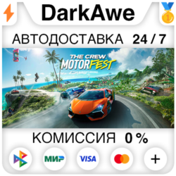 The Crew Motorfest  ВЫБОР STEAM•RU   АВТОДОСТАВКА   0%