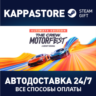 The Crew Motorfest - Ultimate Edition RU/BY/KZ/UA