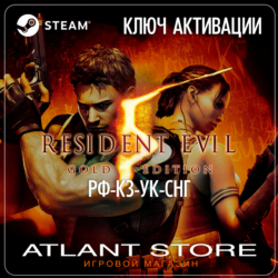 Resident Evil 5 Gold Edition (Ключ Steam) РОССИЯ-КЗ-УК-СНГ