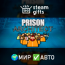 Prison Architect МИР АВТО