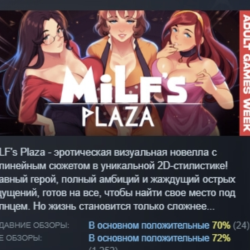 MILF's Plaza АВТОДОСТАВКА STEAM GLOBAL МГНОВЕННО ЛИЦЕНЗИЯ