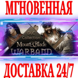 Mount & Blade Warband Collection (3 в 1) Steam\Key
