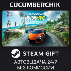 The Crew Motorfest STEAM GIFT AUTO RU МИР