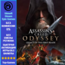 Assassin&acute;s Creed Odyssey - Legacy of the First Blade - PC (Ubisoft/Steam/Epic Games)