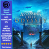 Assassin’s Creed Odyssey - The Fate of Atlantis DLC - PC (Ubisoft/Steam/Epic Games)