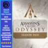 Assassin&acute;s Creed Odyssey Season Pass - PC (Ubisoft/Steam/Epic Games)