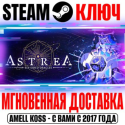 Astrea: Six-Sided Oracles Steam Ключ РФ Мир  Бонус