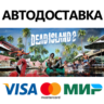 Dead Island 2 Deluxe Edition * STEAM RU   АВТО   0%