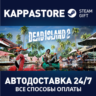 Dead Island 2 АВТОДОСТАВКА Steam RU/BY/KZ/UA