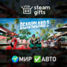 Dead Island 2 МИР АВТО