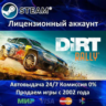 DiRT Rally  Steam Аренда Аккаунта  Онлайн 0% Карты