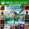 AVATAR: Frontiers of Pandora   30 Игр     XBOX АККАУНТ