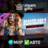 DLC Dead Island 2 - Expansion Pass МИР АВТО
