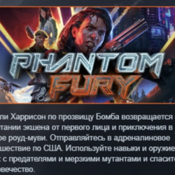 Phantom Fury АВТОДОСТАВКА STEAM GLOBAL МГНОВЕННО ЛИЦЕНЗИЯ
