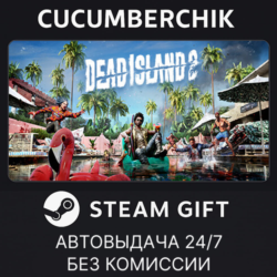 Dead Island 2✅STEAM GIFT AUTO✅RU МИР
