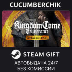 Kingdom Come: Deliverance Royal Edition✅STEAM GIFT AUTO✅RU МИР