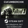 Fallout 3 STEAM GIFT AUTO RU МИР