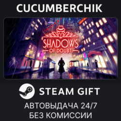 Shadows of Doubt✅STEAM GIFT AUTO✅RU МИР