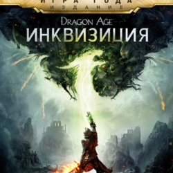 Dragon Age™: Inquisition PS Турция На ВАШ аккаунт!