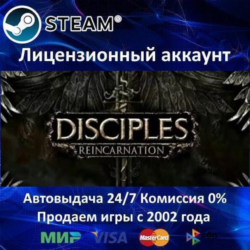 ✅Disciples III: Reincarnation✔️Steam⭐  15 Игр🎁АКЦИЯ⭐0% Карты💳