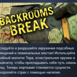 Backrooms Break АВТОДОСТАВКА STEAM GLOBAL МГНОВЕННО ЛИЦЕНЗИЯ
