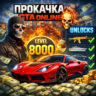 ДЕНЬГИ, ЛВЛ, КОНТЕНТ Прокачка GTA 5 Online