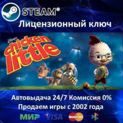✅Disney's Chicken Little✔️Steam⭐Ключ Активации🔑РФ СНГ МИР✔️АКЦИЯ🎁0% Карты💳