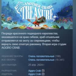 Another Crab's Treasure АВТОДОСТАВКА STEAM GLOBAL МГНОВЕННО ЛИЦЕНЗИЯ